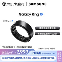 三星 Galaxy Ring 钛黑智能戒指 AI赋能的个性化健康管理新纪元